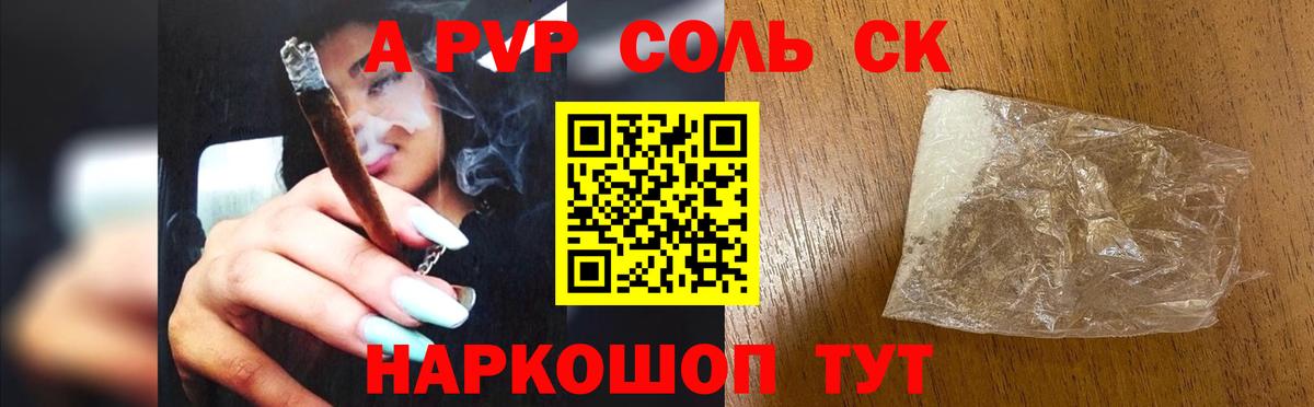 A-PVP Crystall  Альфа ПВП Соль  Вход с VPN  Чита  Alpha-PVP мука 