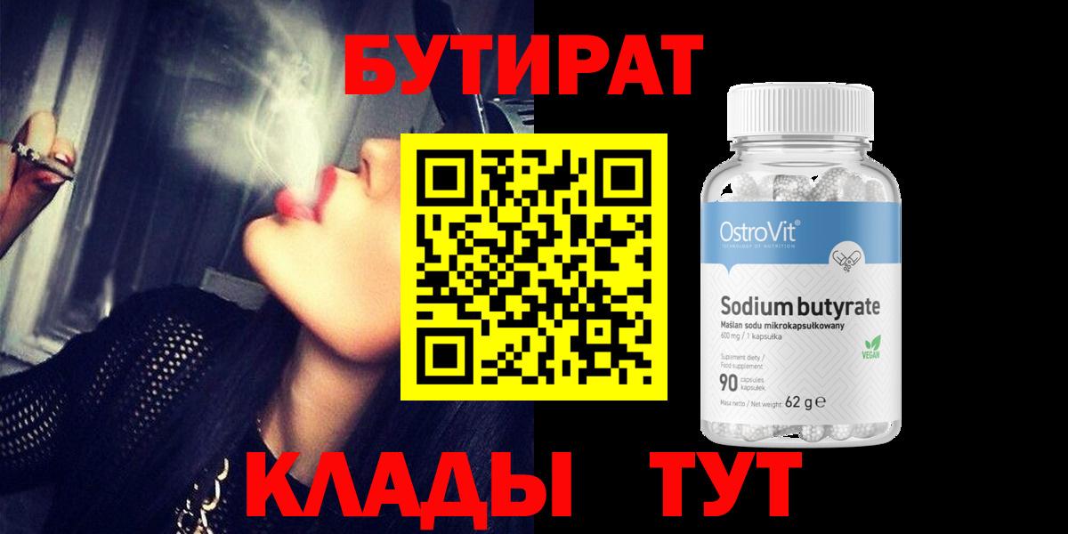 Бутират оксибутират  Вход с VPN  Бутират  Чита 