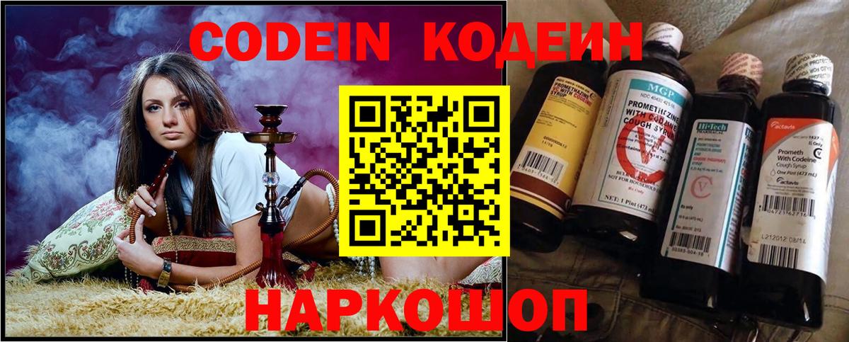 Кодеиновый сироп Lean Purple Drank  Вход с VPN  Чита 