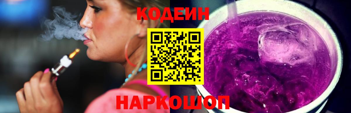 Codein Purple Drank Чита