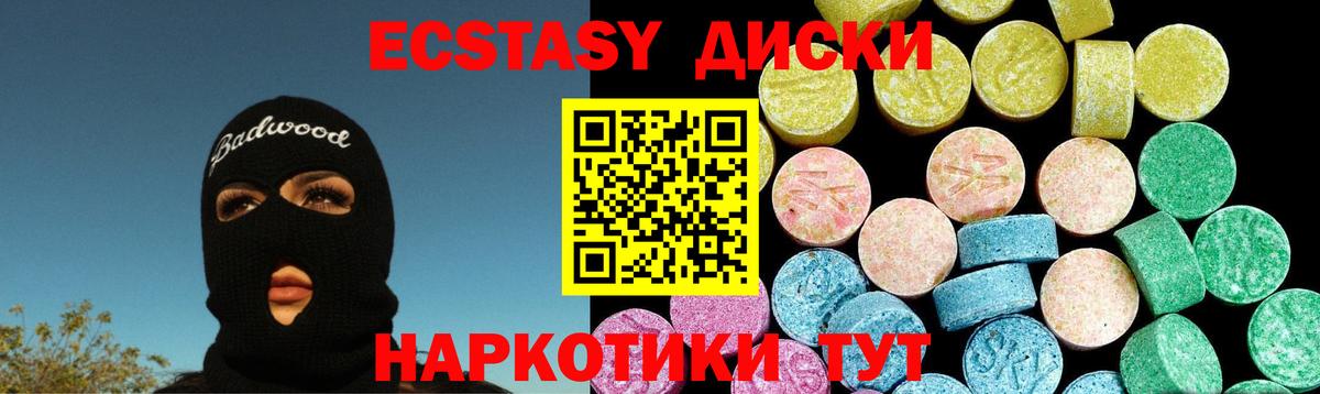 ЭКСТАЗИ 250 мг Чита