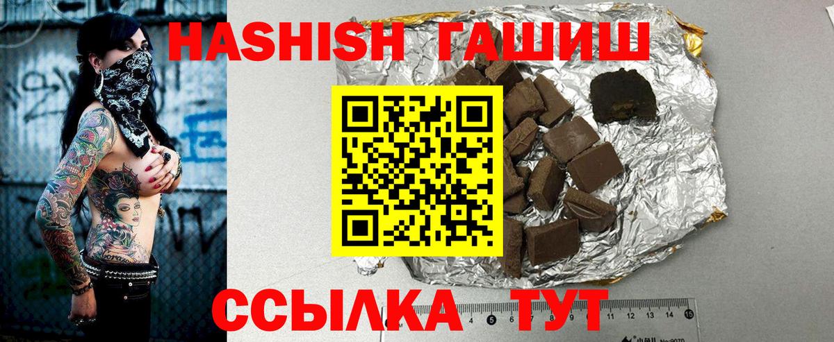 ГАШИШ убойный  наркошоп  Вход с VPN  Чита  ГАШ хэш 