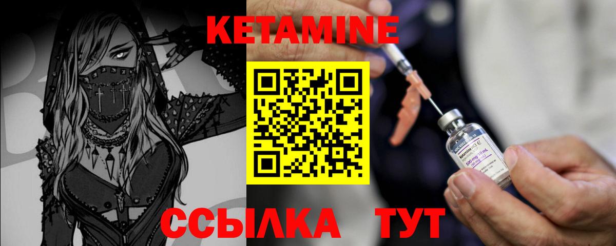 Кетамин ketamine  Вход с VPN    как войти  Чита 