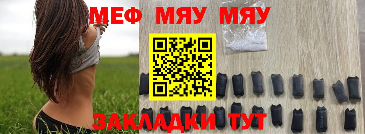 Меф мяу мяу  Чита