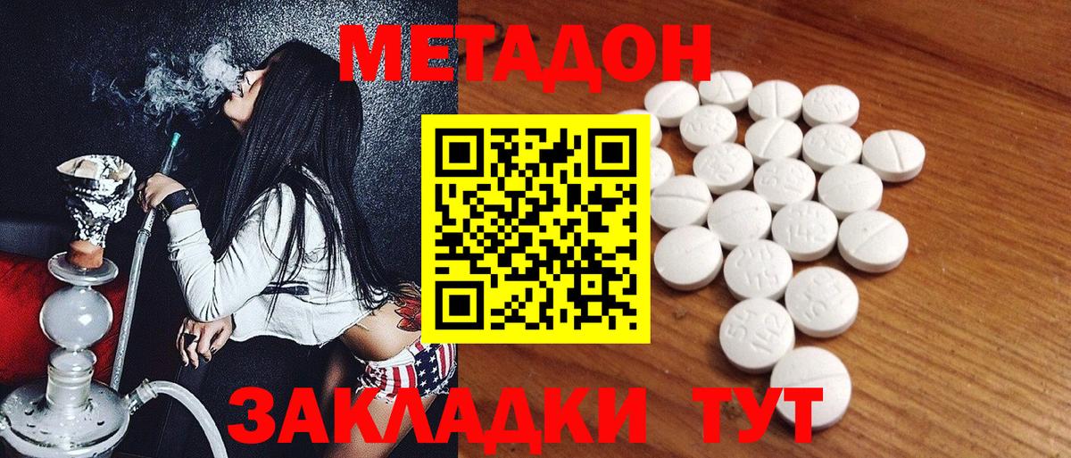 МЕТАДОН VHQ  Вход с VPN  Чита  omg маркетплейс  Метадон methadone 